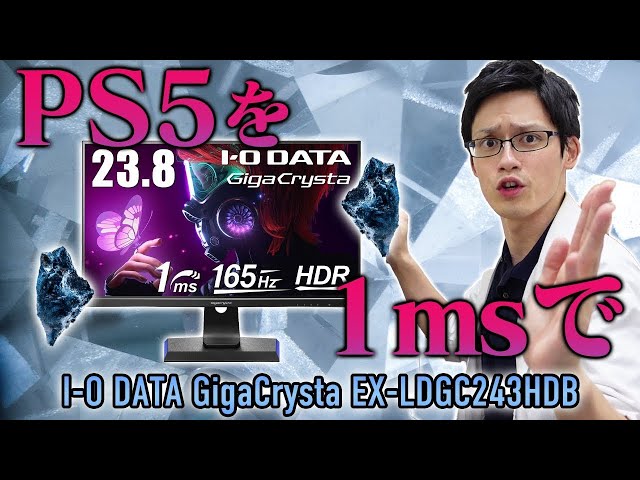 I-O DATA EX-LDGC243HDB】あの大人気ゲーミングモニターギガクリスタの