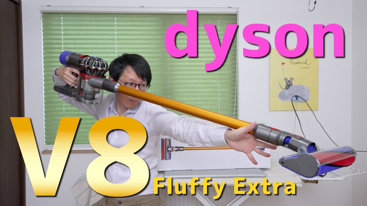 Dyson V8がやってきた！旧モデルでも性能が素晴らしい - YouTube