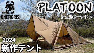 Review of ONETIGRIS 2024 new tent 