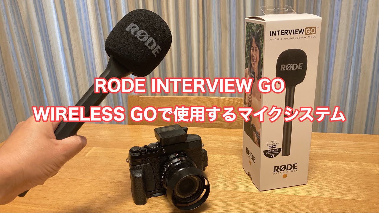 RODE INTERVIEW GO WIRELESS GOで使用するマイクシステム #535 [4K