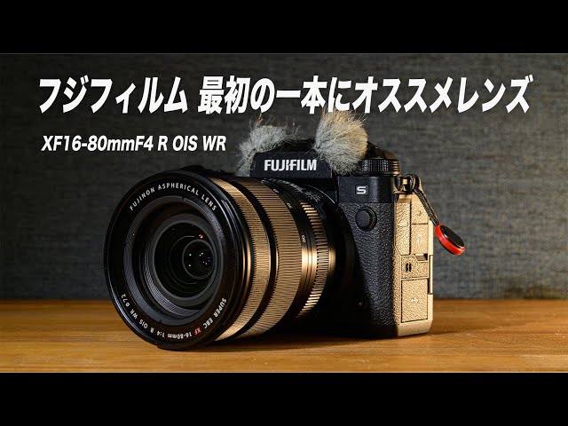 FUJIFILM Xマウントレンズ】最初に購入したいおすすめ万能ズームレンズ