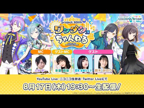 プロジェクトセカイ ワンダショちゃんねる #35 - YouTube