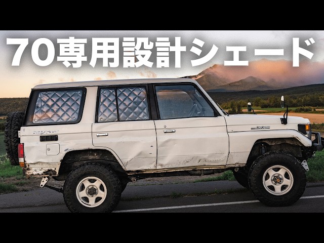 Introducing the shade used in a Land Cruiser 70 equipped for