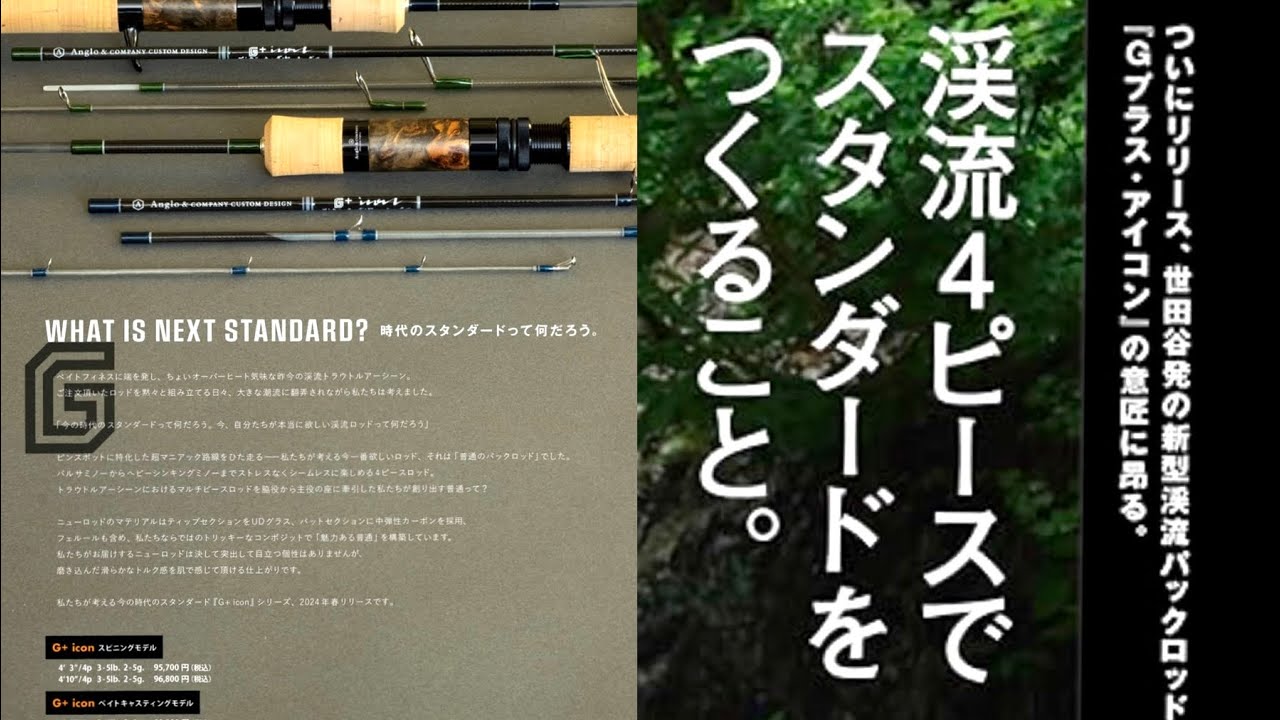 アングロの新作【渓流ベイト最先端】 - YouTube