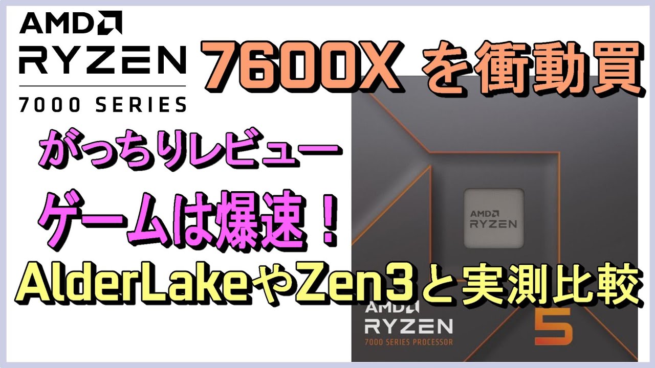 I impulsively bought the AMD RYZEN5 7600X, but it's only the