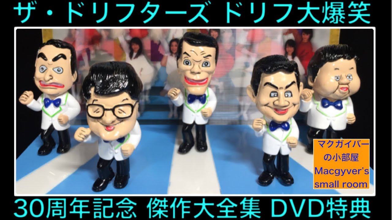 ザ・ドリフターズ ドリフ大爆笑 30周年記念 傑作大全集 貴重な