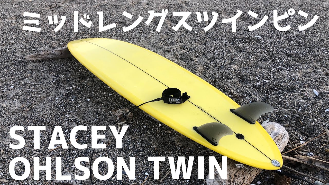 ミッドレングスツインピン】STACEY OHLSON TWIN 6'8” - 20 1/2 - 2 5/8
