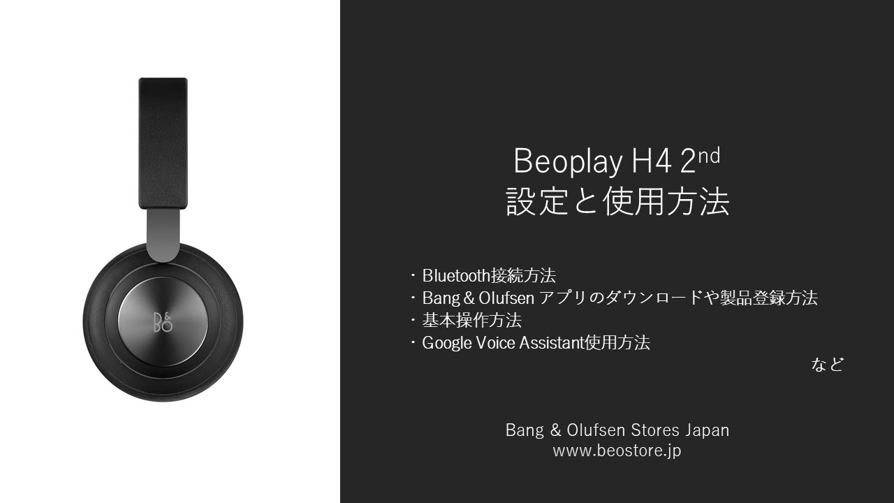Beoplay H4 2nd の設定と使用方法 - YouTube