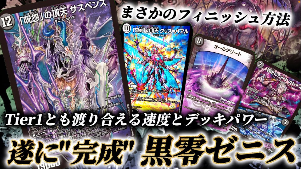 Very strong] Mono-black Zenith has become quite the deck in the