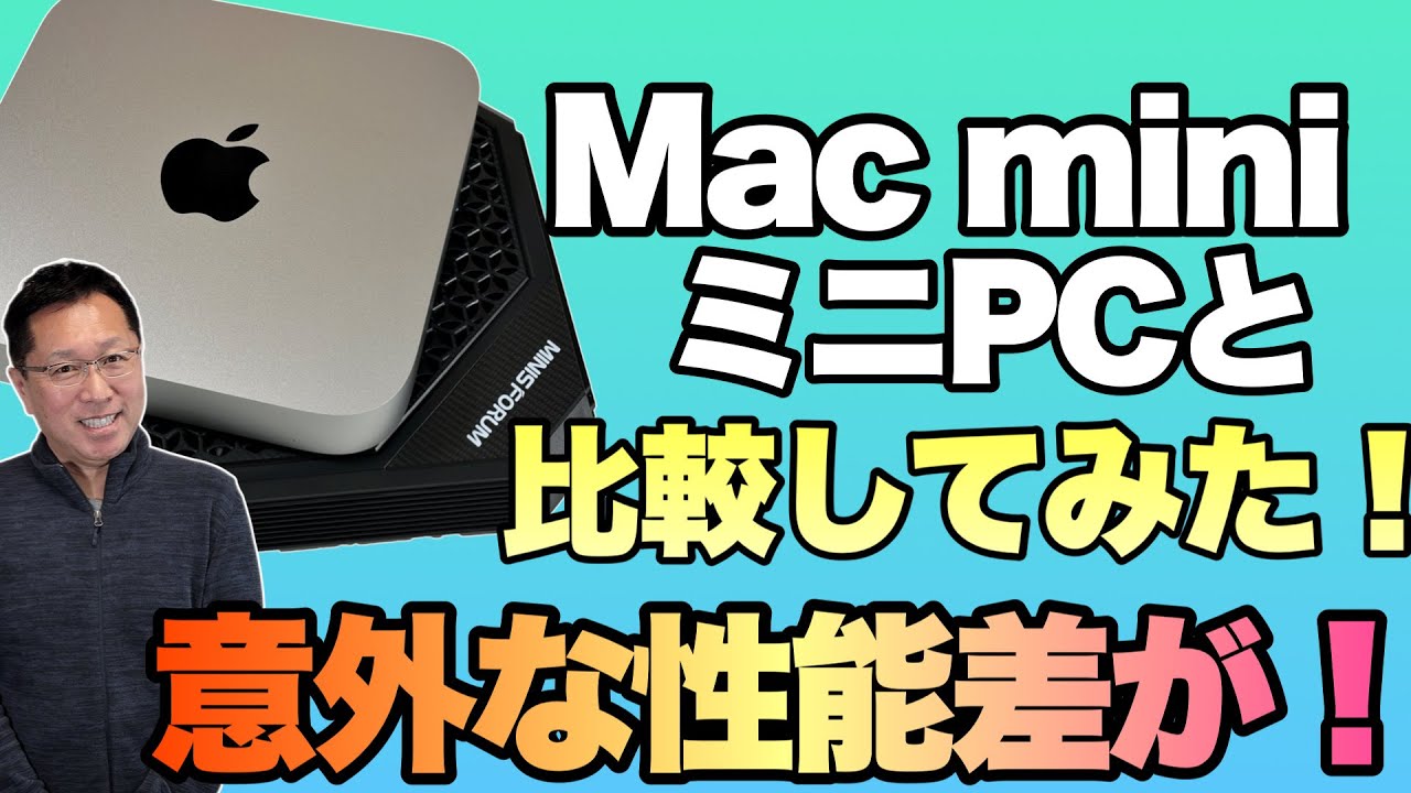 レビュー第2段】Mac miniとミニPCを比較してみた。ベンチマーク＆性能