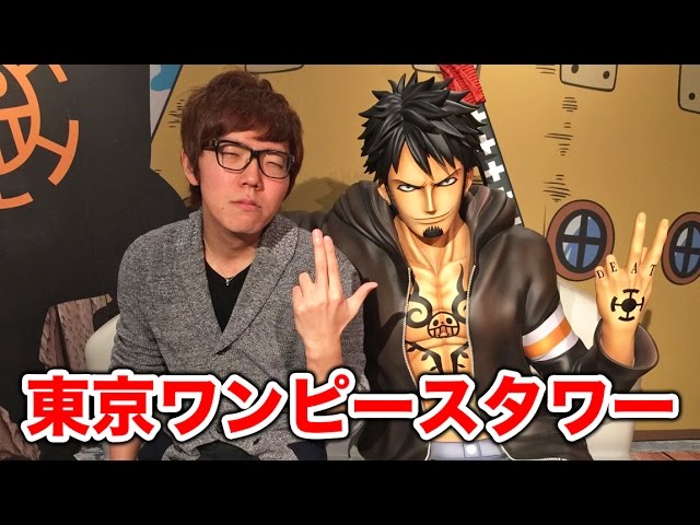 I went to Tokyo One Piece Tower! Tokyo One Piece Tower! - YouTube