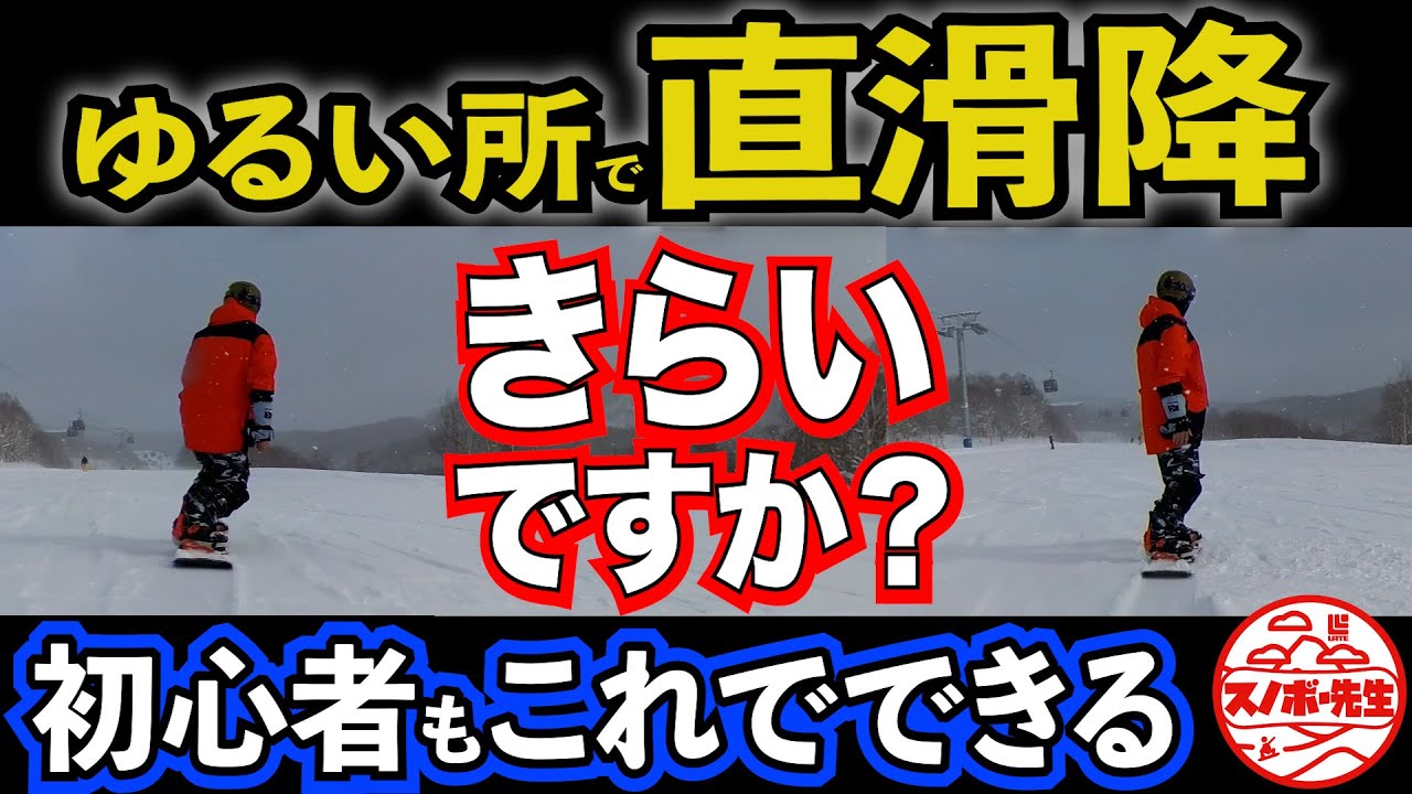 A must-read for snowboarding beginners] How to stabilize your