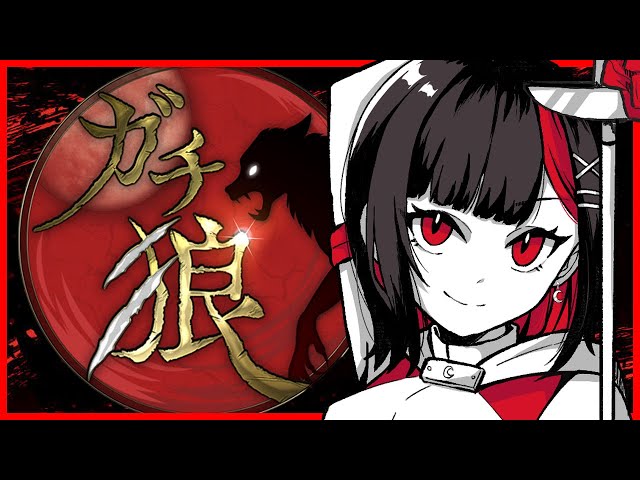 生きて征け【ZOOM人狼】#ガチ狼 もるてん視点 - YouTube