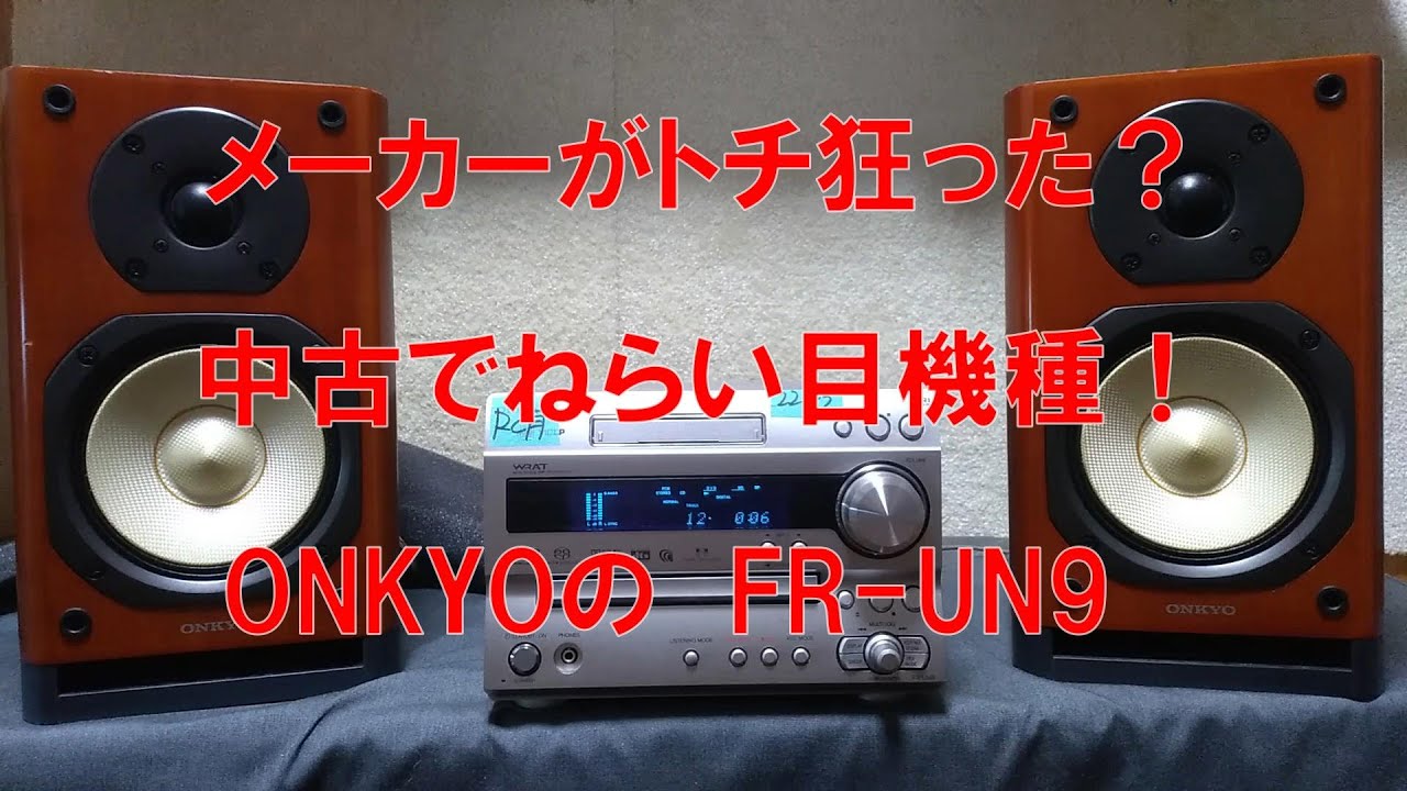 オーディオセレクト商品映像 ONKYO FR-UN9 (管22123) - YouTube
