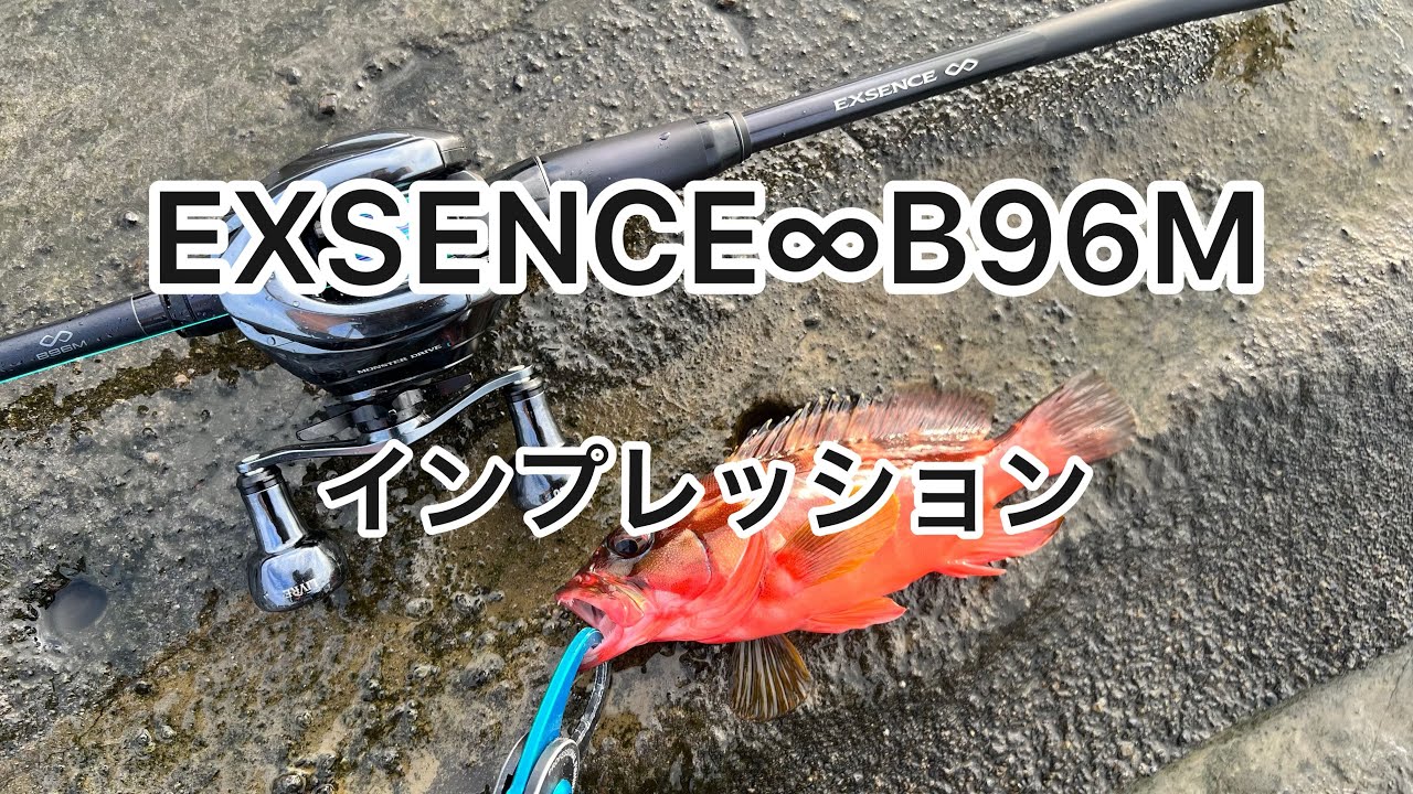 エクスセンス インフィニティ B96M インプレ - YouTube