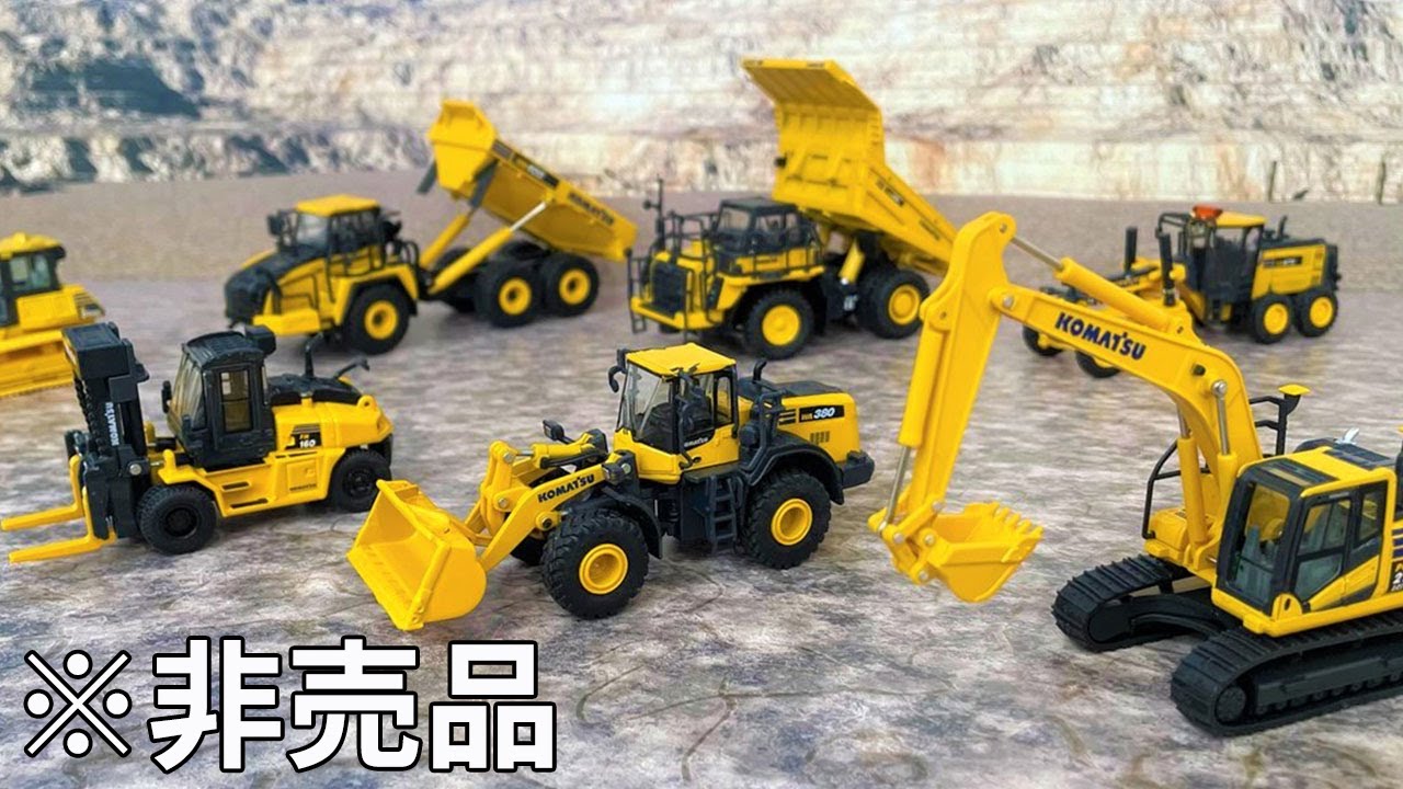 コマツの株主優待非売品！ミニチュア重機7台！ショベルカー（ユンボ