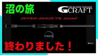 Gクラフト】MSLS-1062-TR ゼンドリ『最強』 リミテッド購入＆1ヶ月使用