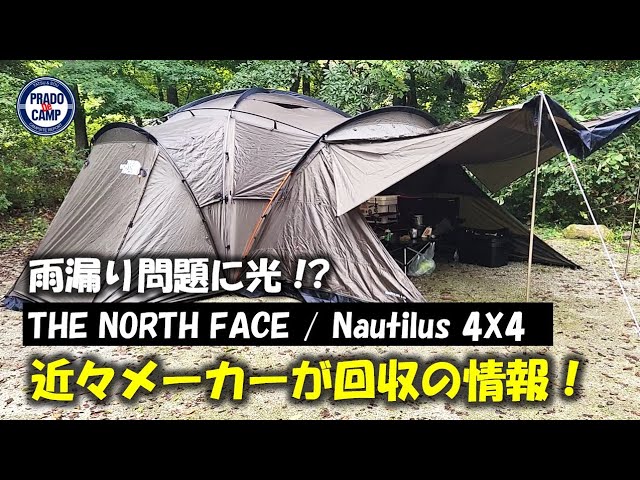 Manufacturer recall] A must-see for Nautilus users: THE NORTH FACE