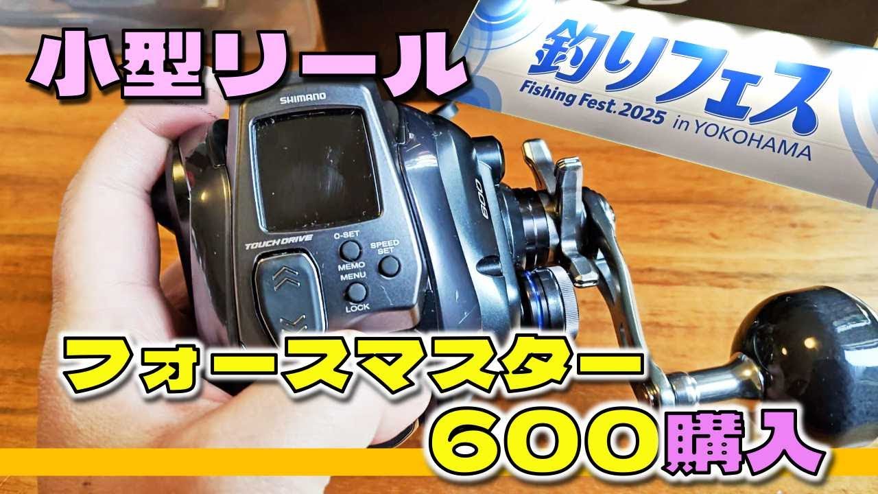 フォースマスター600買いました！ - YouTube