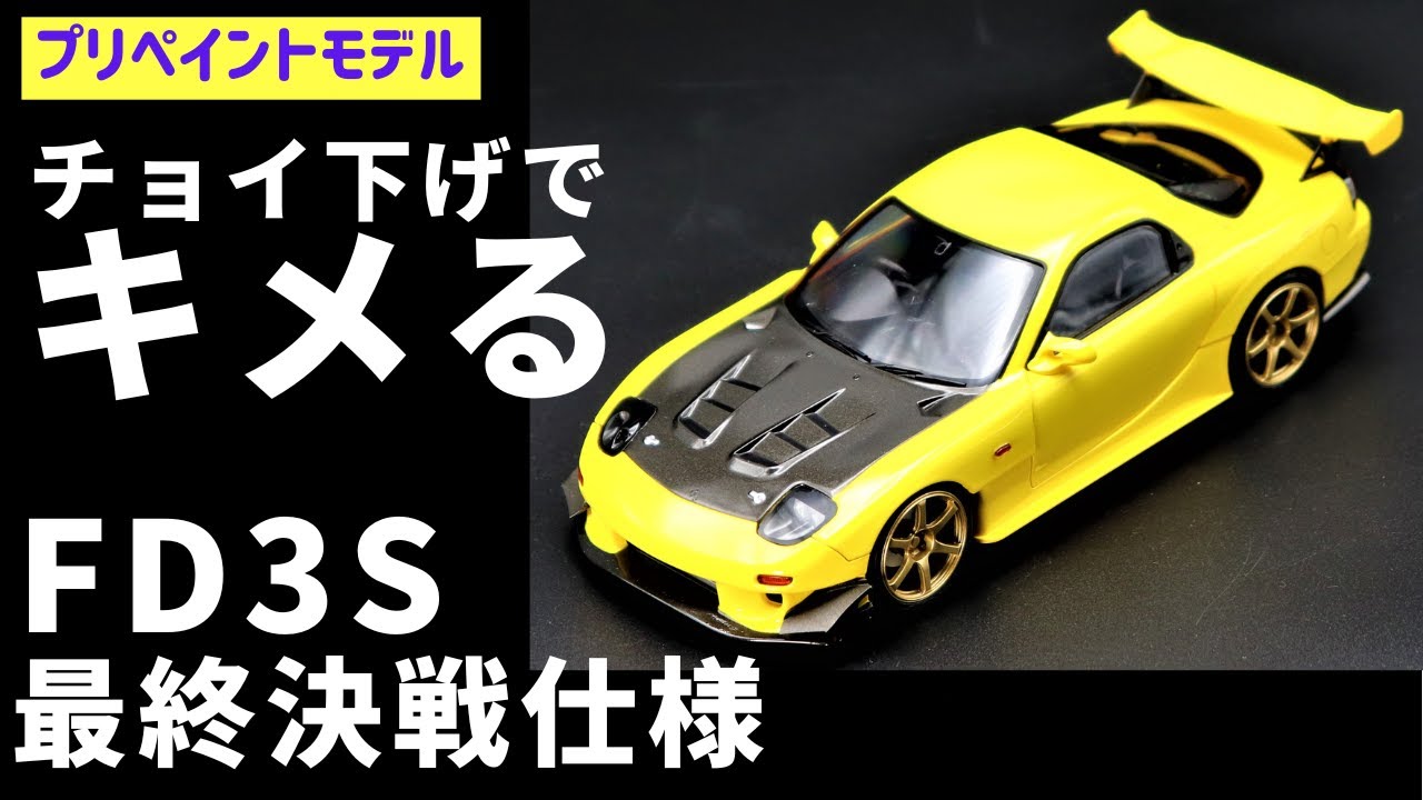 FD3S RX-7 Keisuke Takahashi, final battle spec is completed