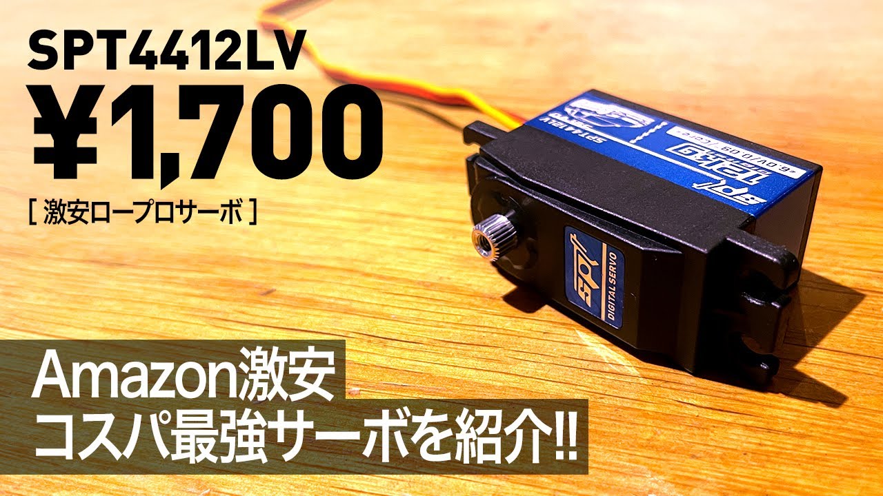 Only 1,700 yen on Amazon! Introducing the best value servo! - YouTube