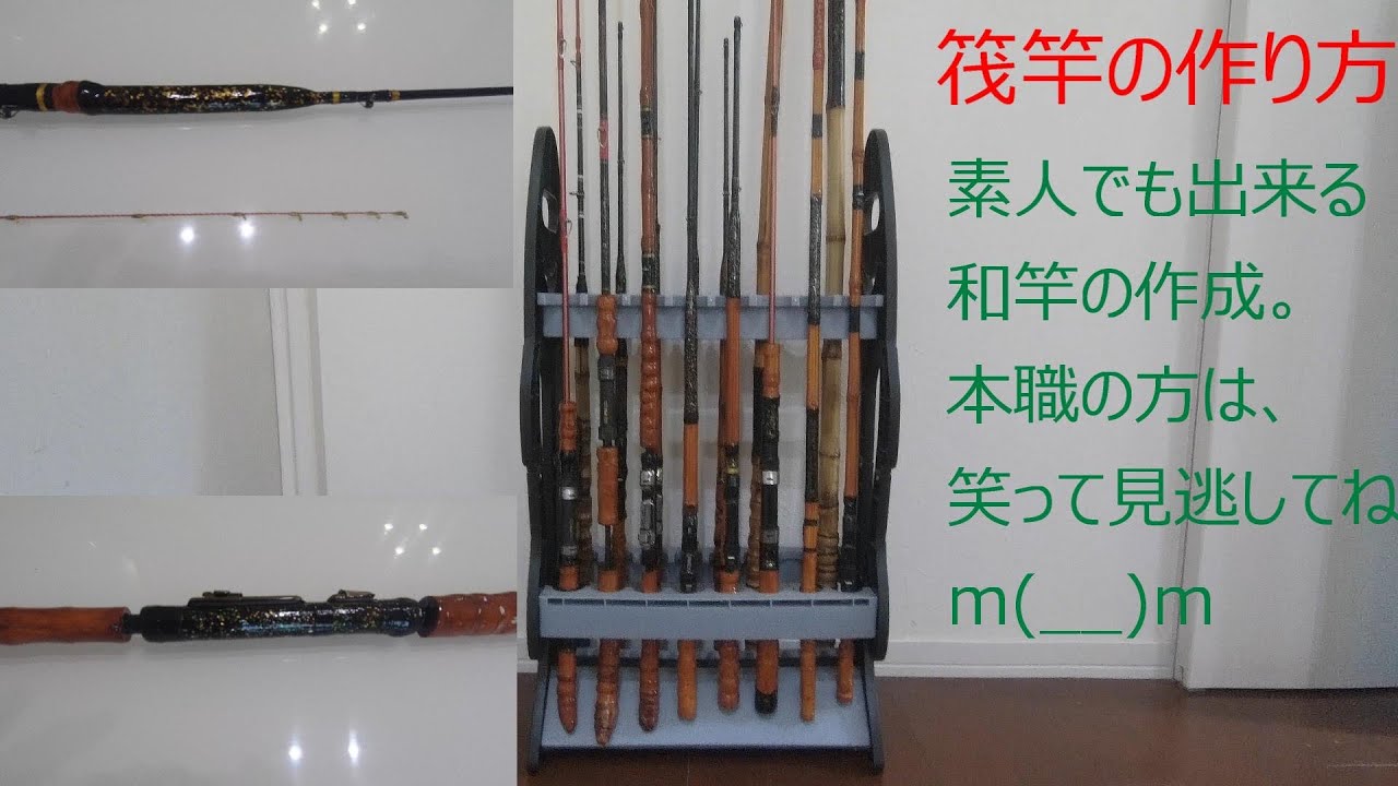 VALの筏竿作りました。 #ロッドビルディング #黒鯛 #チヌ #筏釣り