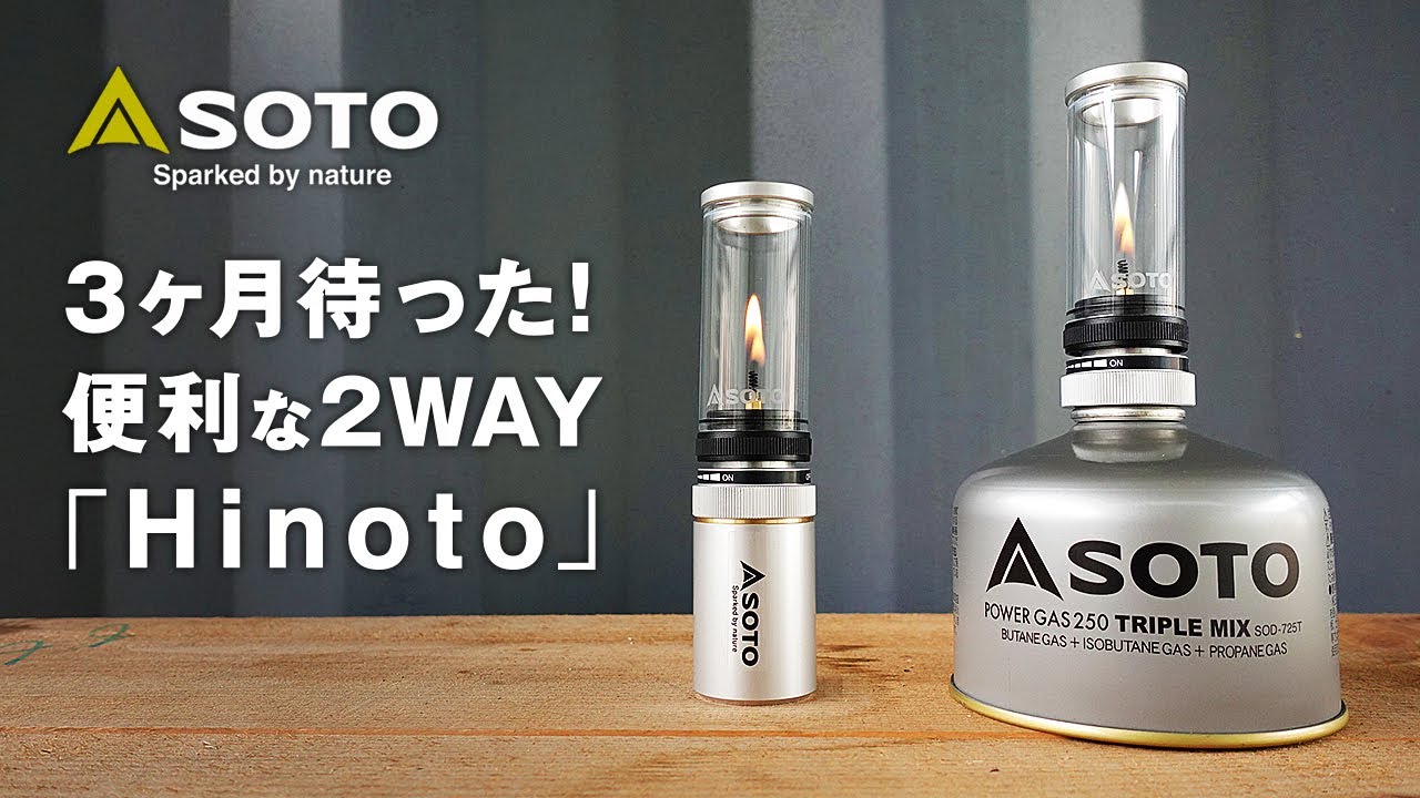SOTO Hinoto, a convenient 2-way type candle-like gas lantern for