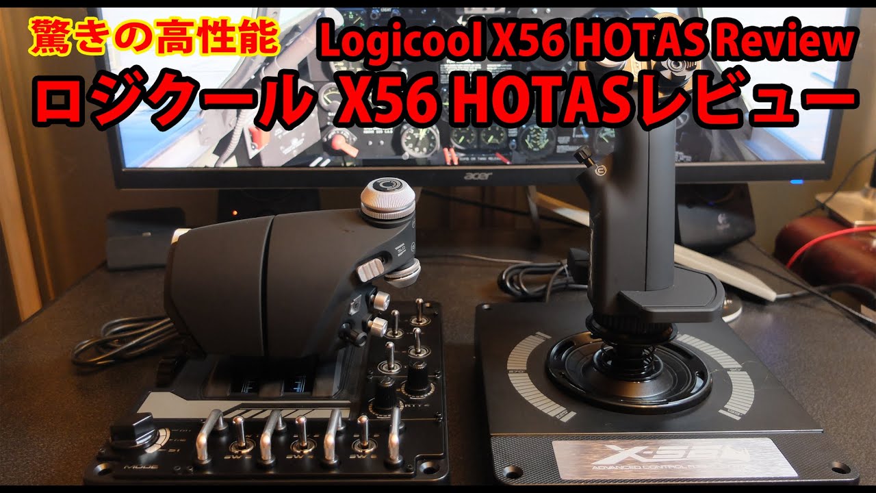 X56 H.O.T.A.S.
