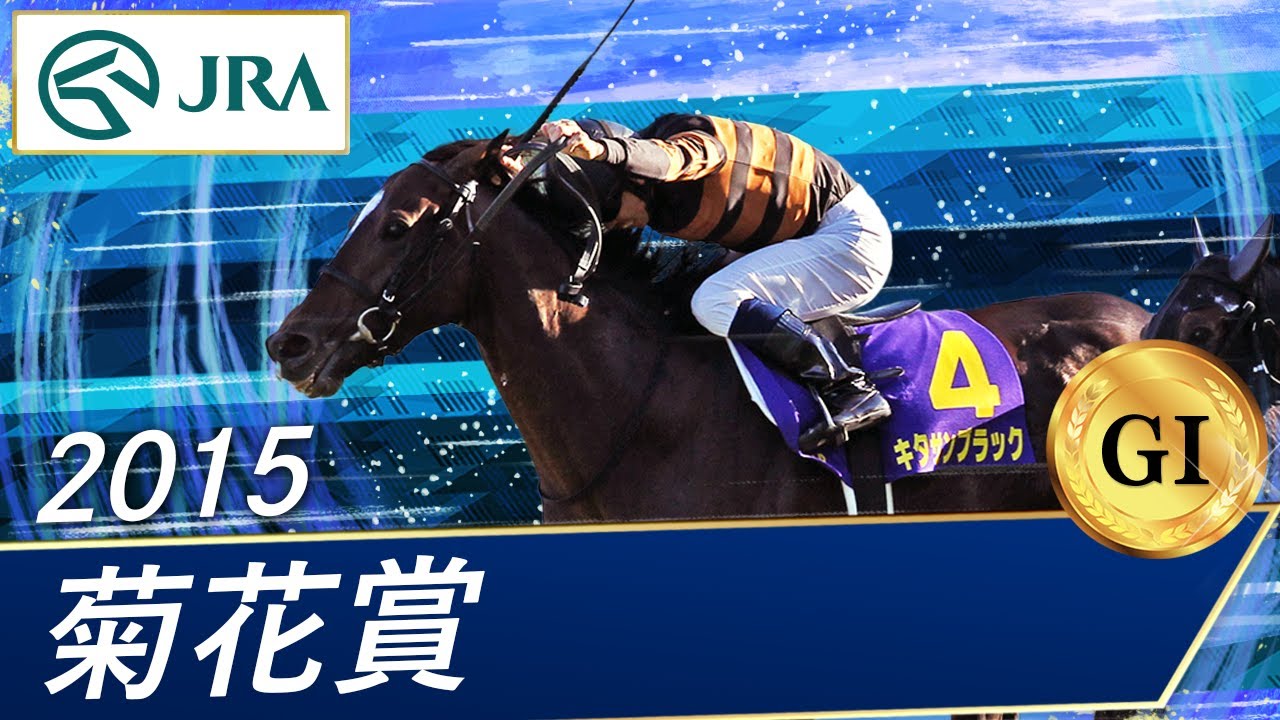 菊花賞】当日単勝オッズは1番人気皐月賞馬vs2番人気ダービー馬で変わら