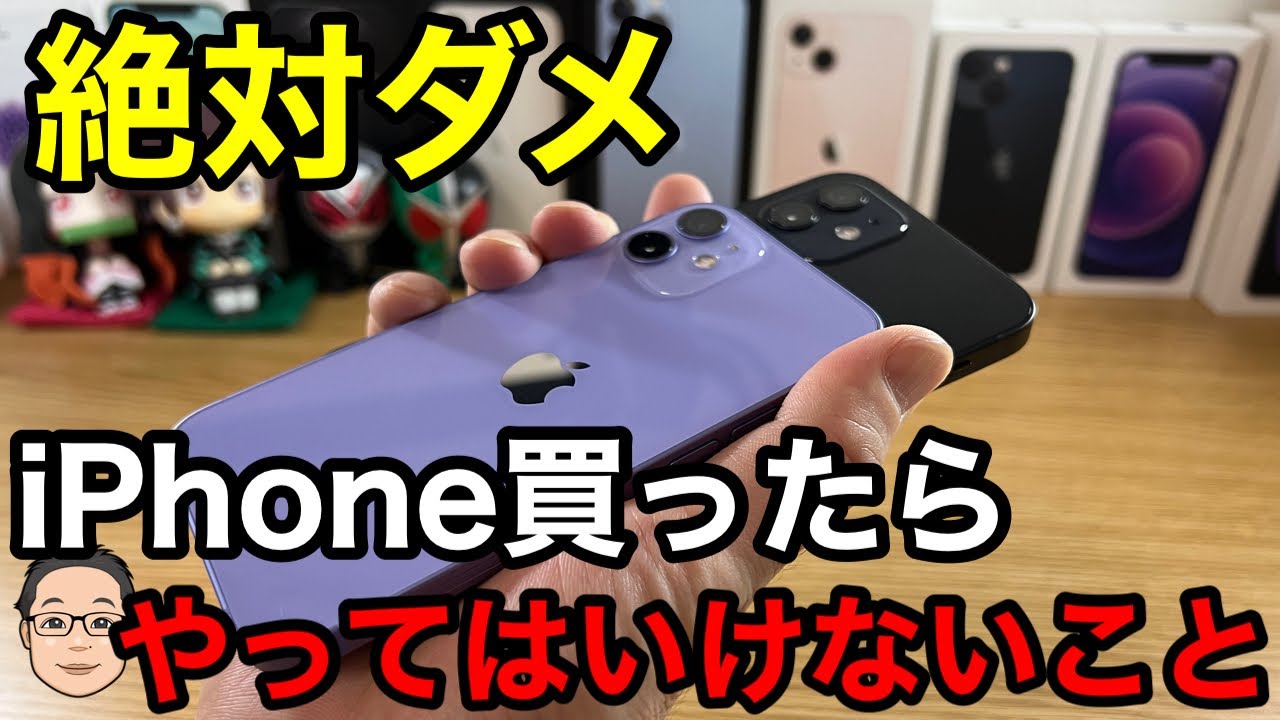 iPhone買ったら絶対やっちゃダメなこと！あの画面の傷はこれが原因