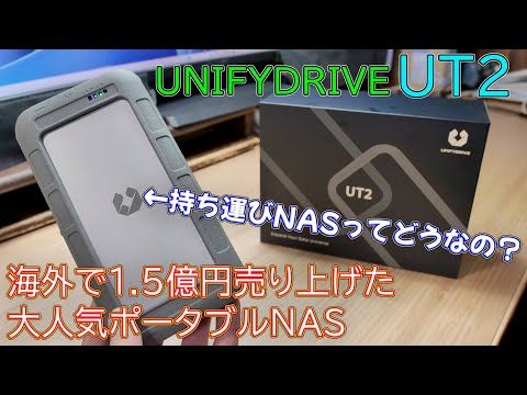 NAS] UNIFYDRIVE UT2, a portable NAS that sold 150 million yen