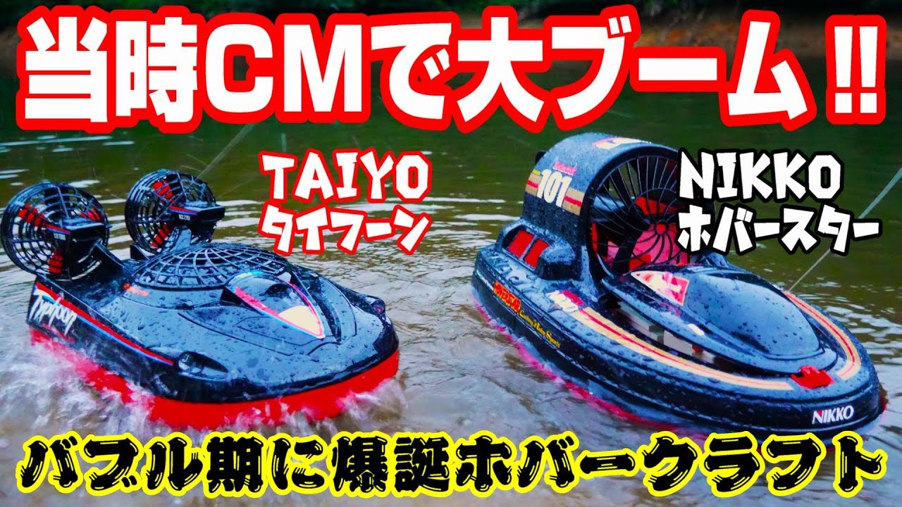 バブル期にCMで大流行‼】現在は中古相場1,000円程度…当時は、大ブーム