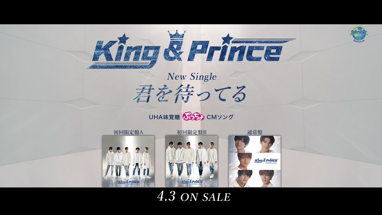 君を待ってる【CD MAXI】 | King & Prince | UNIVERSAL MUSIC STORE ANNEX
