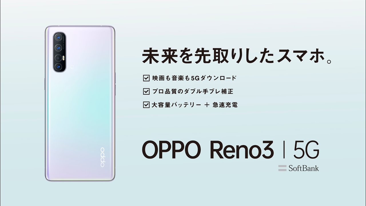 OPPO Reno3 5G - 未来を先取りしたスマホ。| OPPO 日本