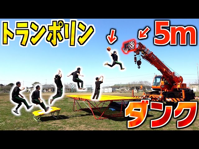 16.40ft】SUPER DUNK SHOT!! with trampoline - YouTube