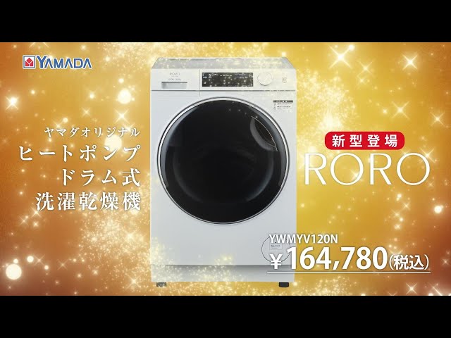 ヒートポンプドラム式洗濯乾燥機「RORO」 - YouTube