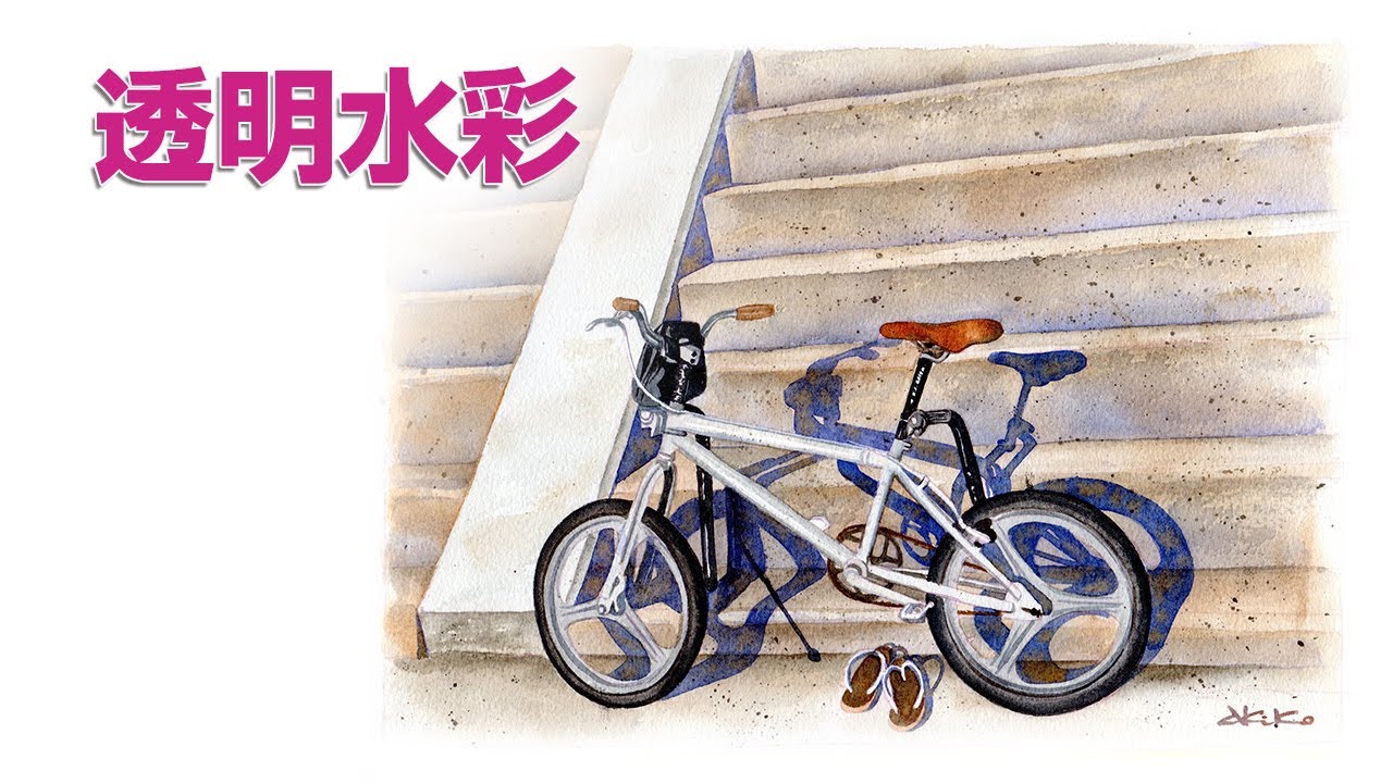 Watercolor Landscape18【透明水彩で描く風景】浜辺の自転車 - YouTube