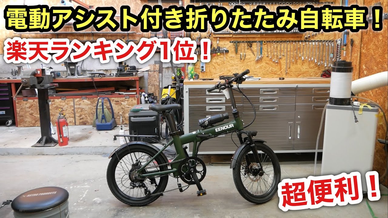 Compact foldable electric assist bicycle❗️EENOUR C4 - YouTube