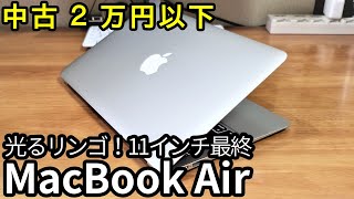 M1 MacBookが高くて買えないので、代わりに2万円で光るリンゴ付きMacを