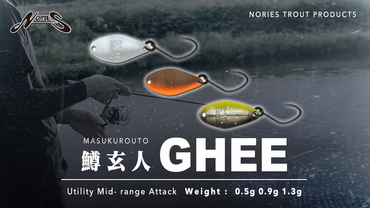 鱒玄人 GHEE | PRODUCTS | trout nories