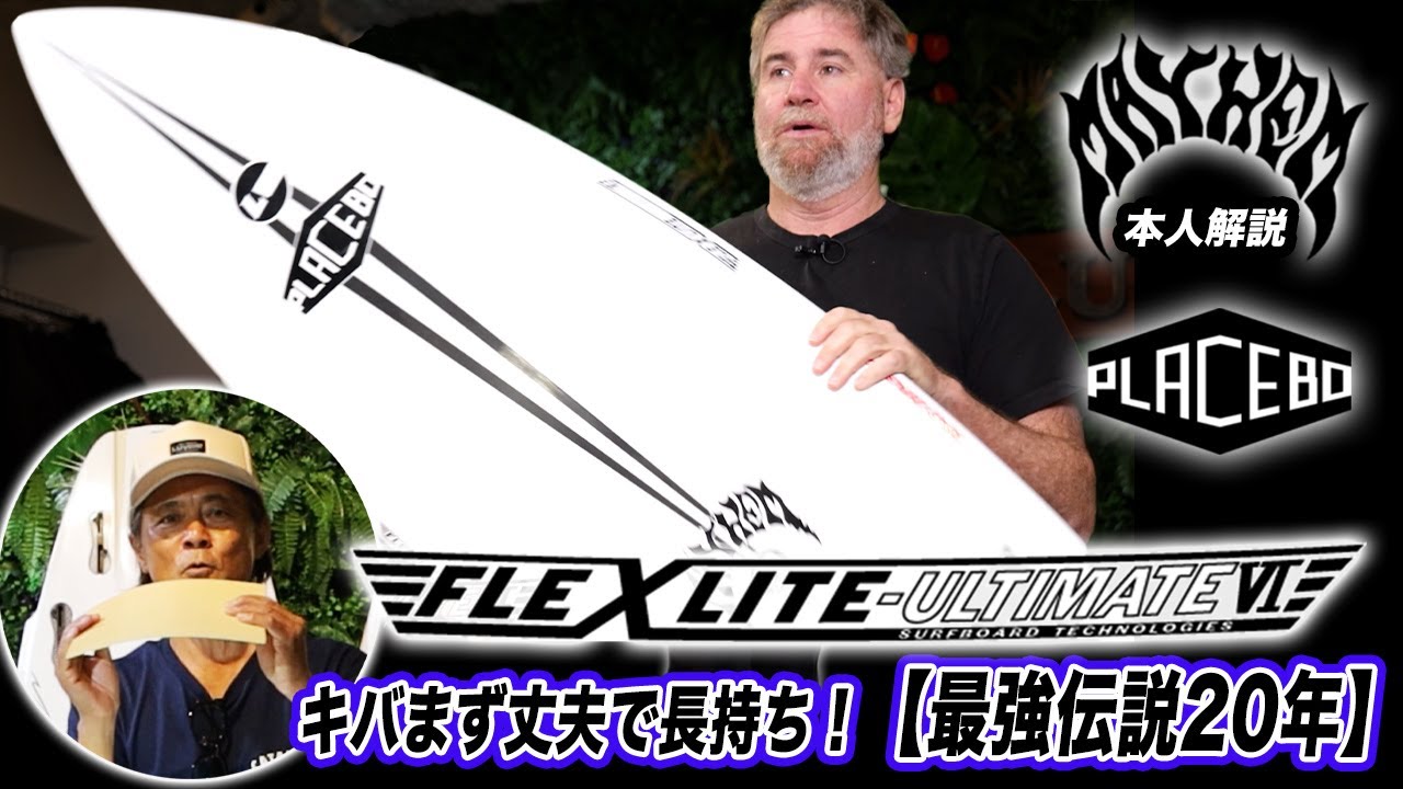 速報！【GWに乗れる！】PLACEBOサーフボード新5モデルが遂に入荷しま