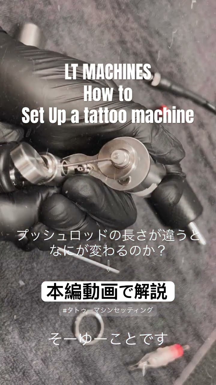 タトゥーマシンセッティング #tattoo #tattooartist #刺青師 #彫師