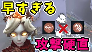 第五人格】新人格の効果で宇宙一短い攻撃硬直のジョゼフ爆誕【Identity