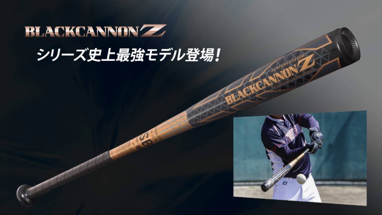ZETT 軟式FRP(カーボン)製バット【ブラックキャノンZ】 - YouTube