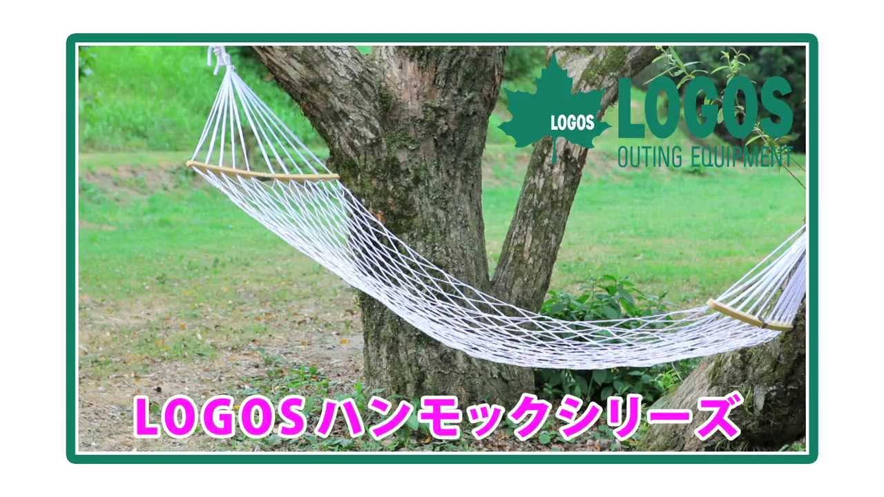 LOGOS「ハンモックシリーズ」 - YouTube