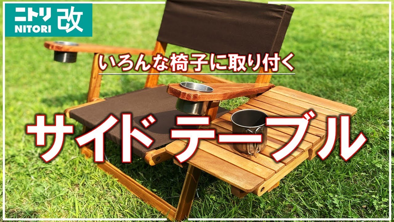 Side table attach to Kermit chairs and others [DIY Camping #108