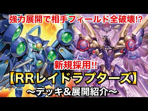 Yu-Gi-Oh!] Overwhelming Deployment to Destroy the Opponent's Field