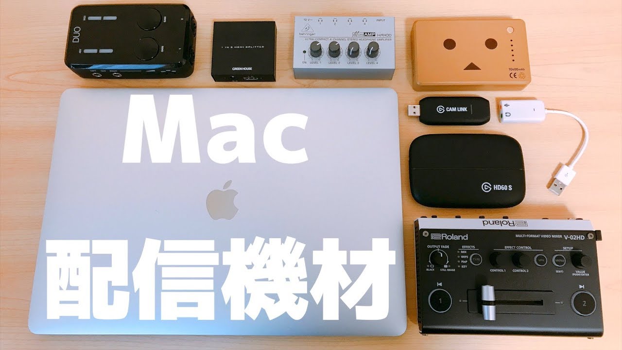 MacでYouTube Liveを行うための配信機材を紹介します！ - YouTube