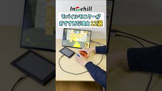 タッチ可能な📺モバイルモニター【Intehill U16ZA/U16ZT】 - YouTube