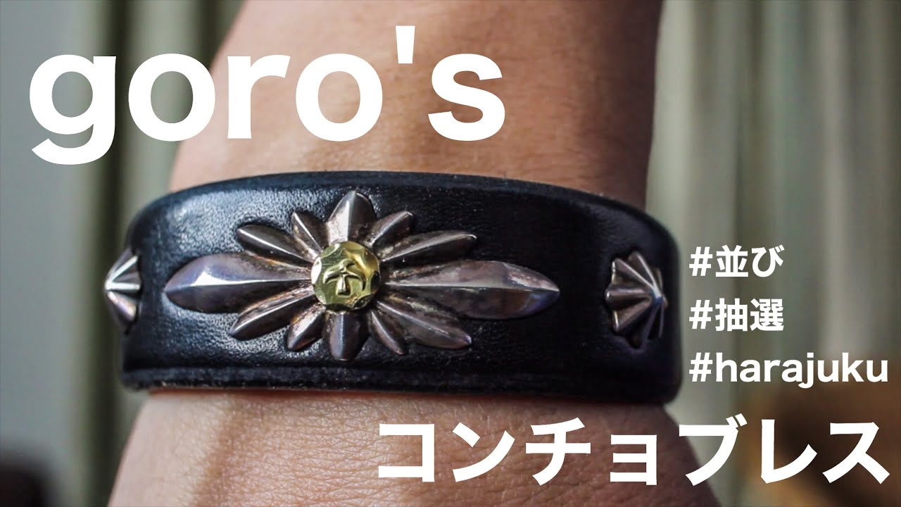 goro'sコンチョブレス】ゴローズに並び抽選に当たりました♪購入できた